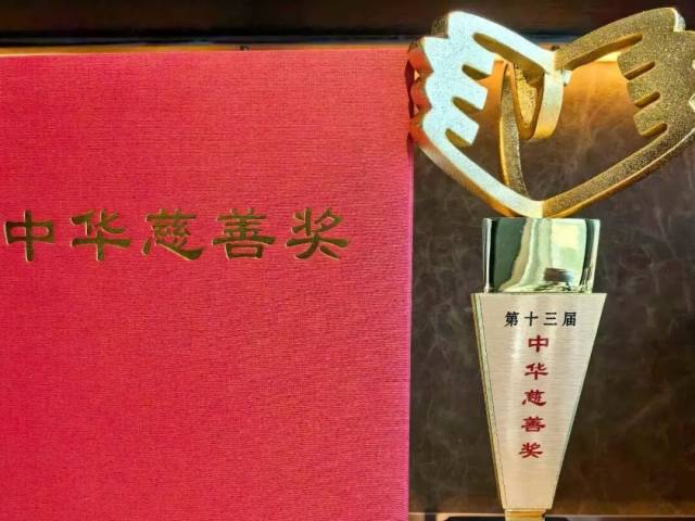 “深喀同心·善行致远”公益计划荣获第十三届“中华慈善奖”
