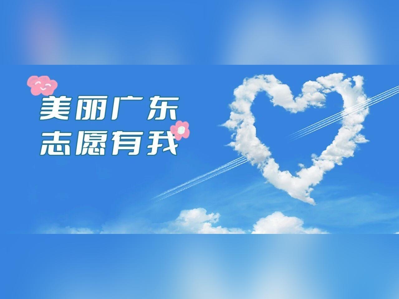 “志愿红”邂逅“生态绿”!汕头这样守护绿水青山