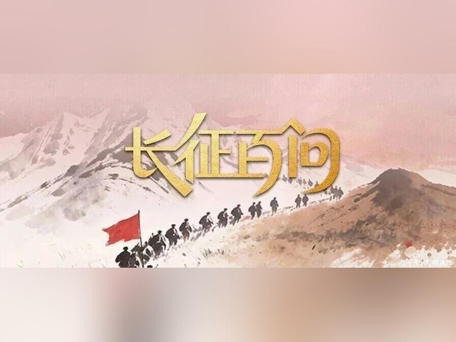 学习卡·长征百问(53)丨长征中哪次会议确立了党的北上抗日救国战略方针?