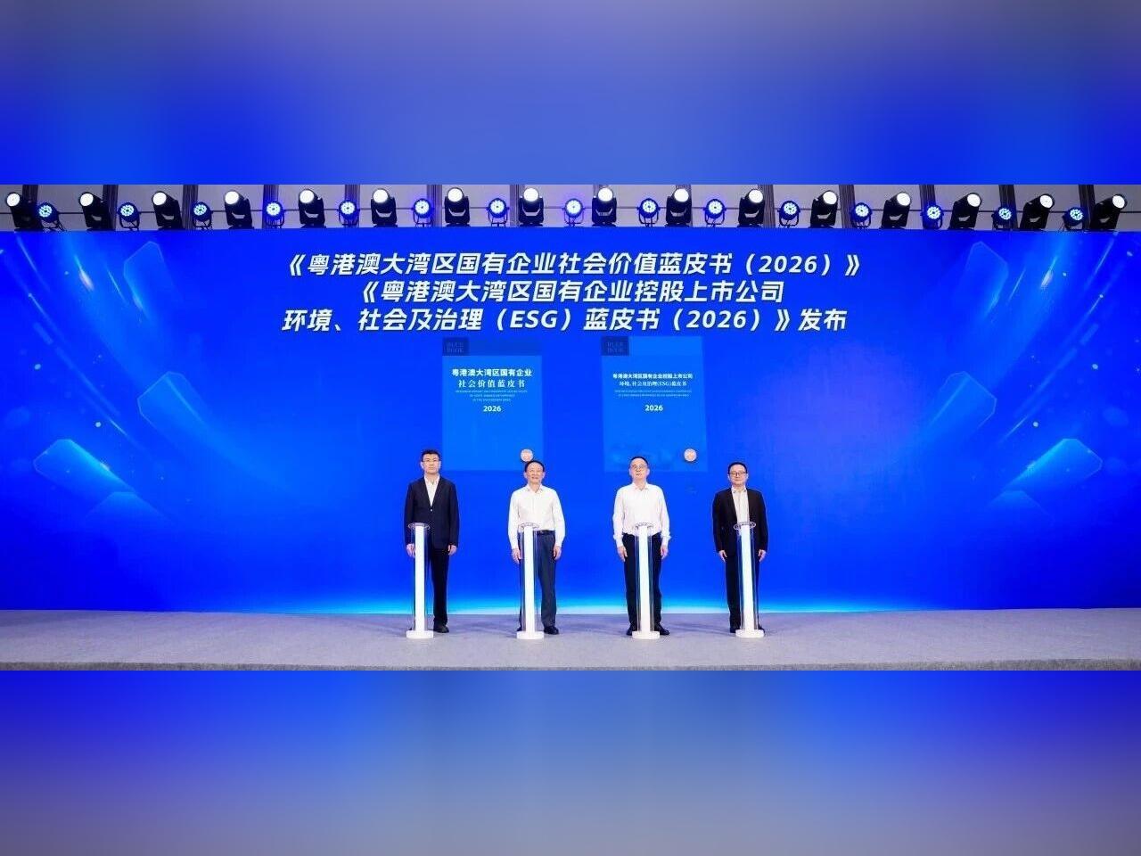 广东省国资委联合主办的第六届国企社会价值论坛在穗召开