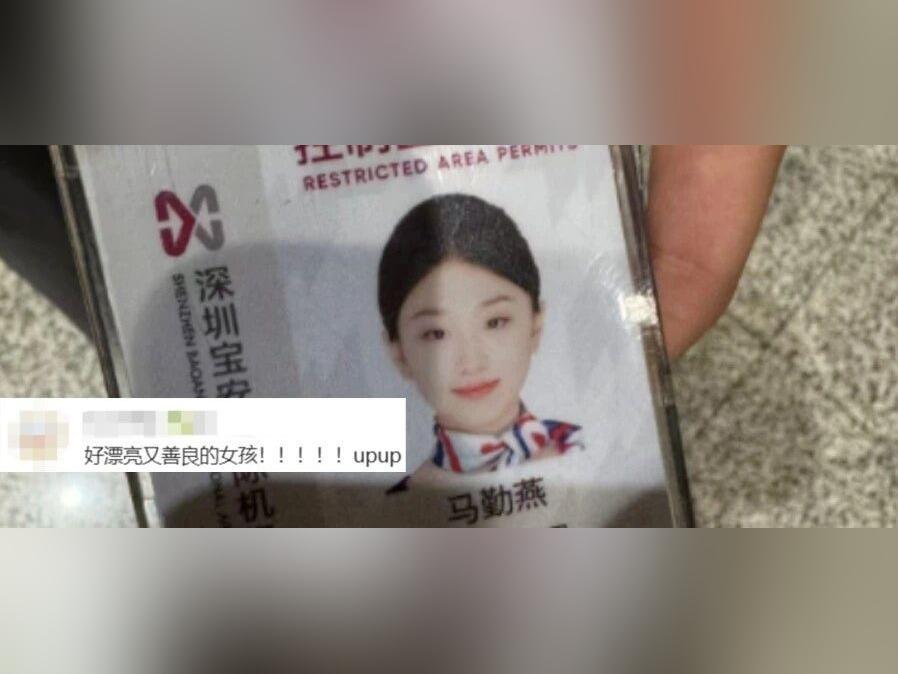 “当时已是凌晨,真的非常无助,不知道该怎么办”,女子发帖公开感谢深圳机场马勤燕,网友:安排奖金