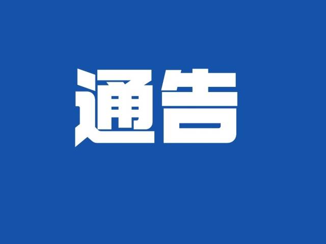 国家税务总局广东省税务局关于开展增值税及附加税费申报试点的公告（附解读）