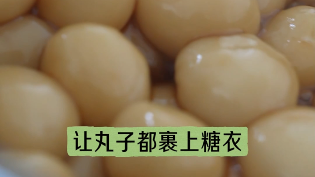 哼起小调调，来一碗东莞传统小吃“糖不甩”吧！