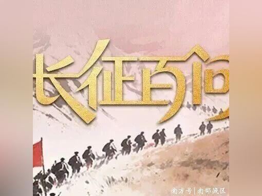 学习卡·长征百问(100)丨谁提出了“长征是宣言书,长征是宣传队,长征是播种机”?