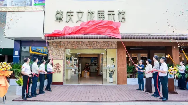 肇庆文旅展示馆盛大开业，速来打卡！