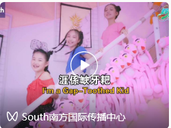 山海童声第六曲：客家童谣“过番”解乡愁