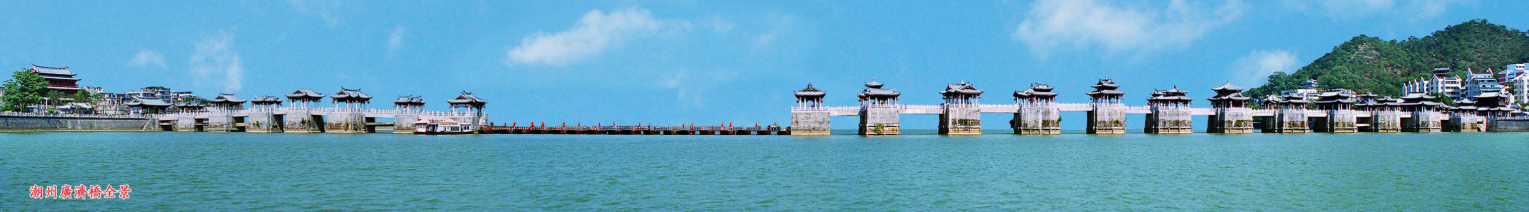 2007年修复后的广济桥。潮州广济桥文物管理所供图 2007年修复后的广济桥。潮州广济桥文物管理所供图