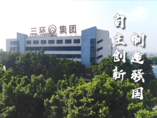 习近平广东行 | 自主创新 制造强国——走进潮州三环集团