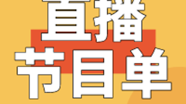 【节目单】南方青春高考季高考招生咨询会直播汇总，点击直达