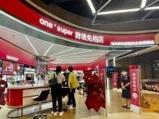 购物一条链：全省首个跨境电商促进条例在汕头落地施行