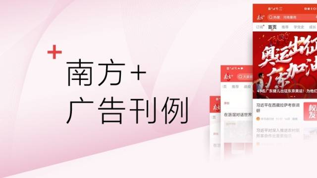 南方+客户端广告刊例