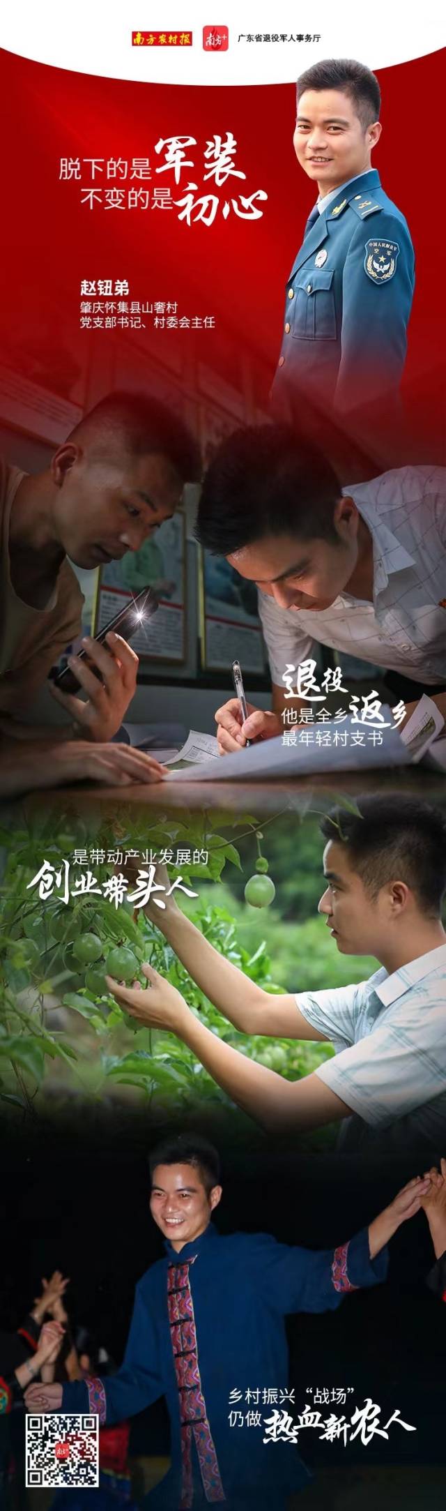 肇庆怀集退役军人返乡打造“乡村振兴理想国”