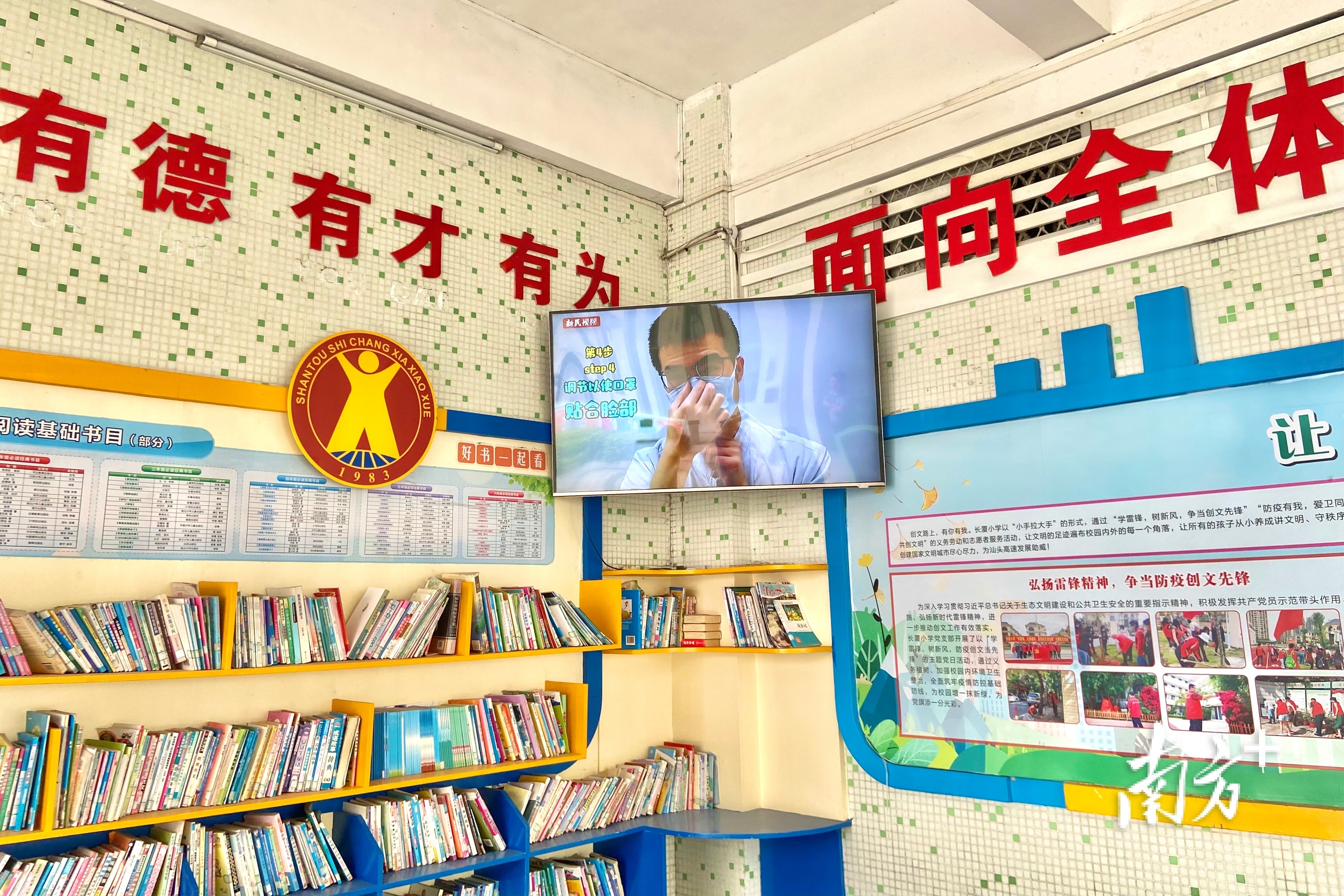 汕头市长厦小学利用校园内电视屏幕循环播放防疫宣传片。 南方+ 蔡沚彦 拍摄 汕头市长厦小学利用校园内电视屏幕循环播放防疫宣传片。 南方+ 蔡沚彦 拍摄