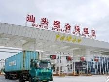 陈春松谈汕头首次立法保障综保区发展 ：再造一个“新综保”