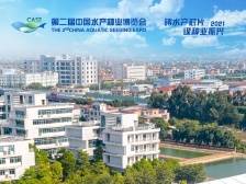 第二届中国水产种业博览会