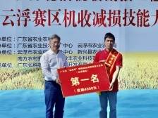 罗定机修小伙斩获晚稻机收大比武首站冠军
