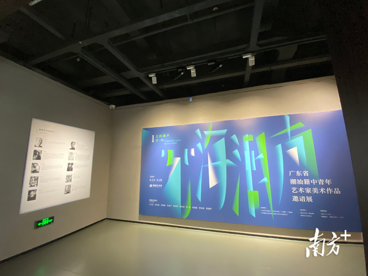 2020年9月，潮州美术馆举办“艺海潮声——广东省潮汕籍中青年艺术家美术作品邀请展”，展出10位潮汕籍艺术家的作品。肖燕菁 摄