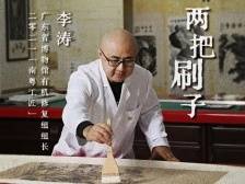 修文物，我不止有“两把刷子”| 博物馆脱口秀②