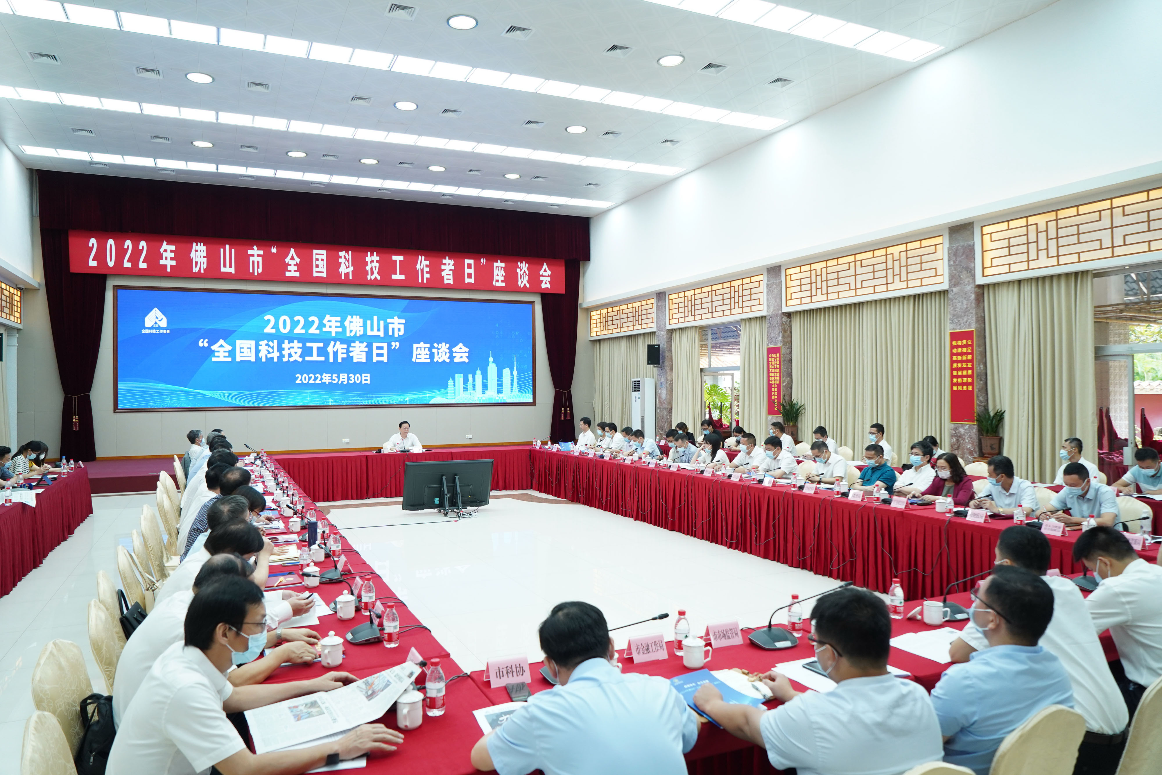 5月30日,佛山市召开“全国科技工作者日”座谈会。 南方+ 戴嘉信 拍摄