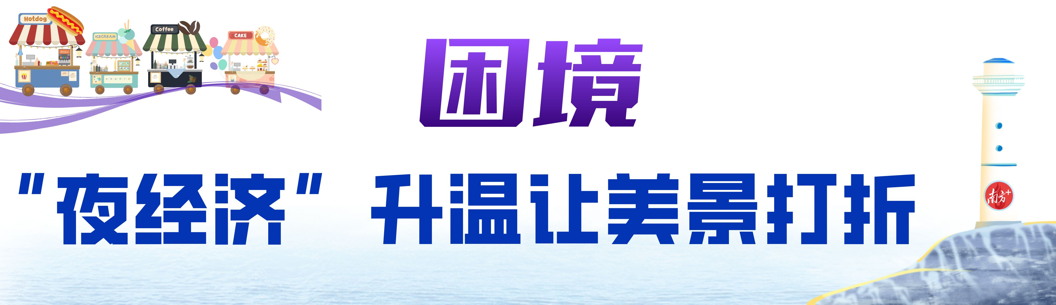 南方+ 肖俏 制图