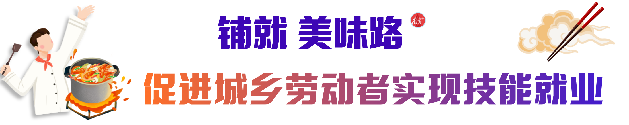 南方+ 肖俏 制图