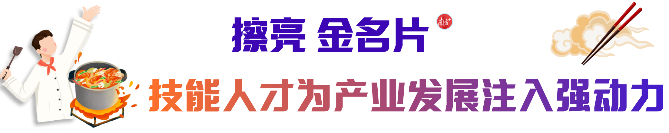 南方+ 肖俏 制图