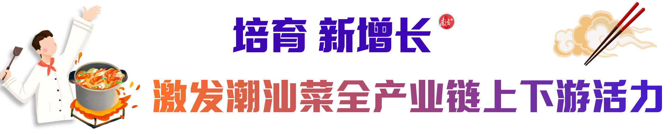 南方+ 肖俏 制图