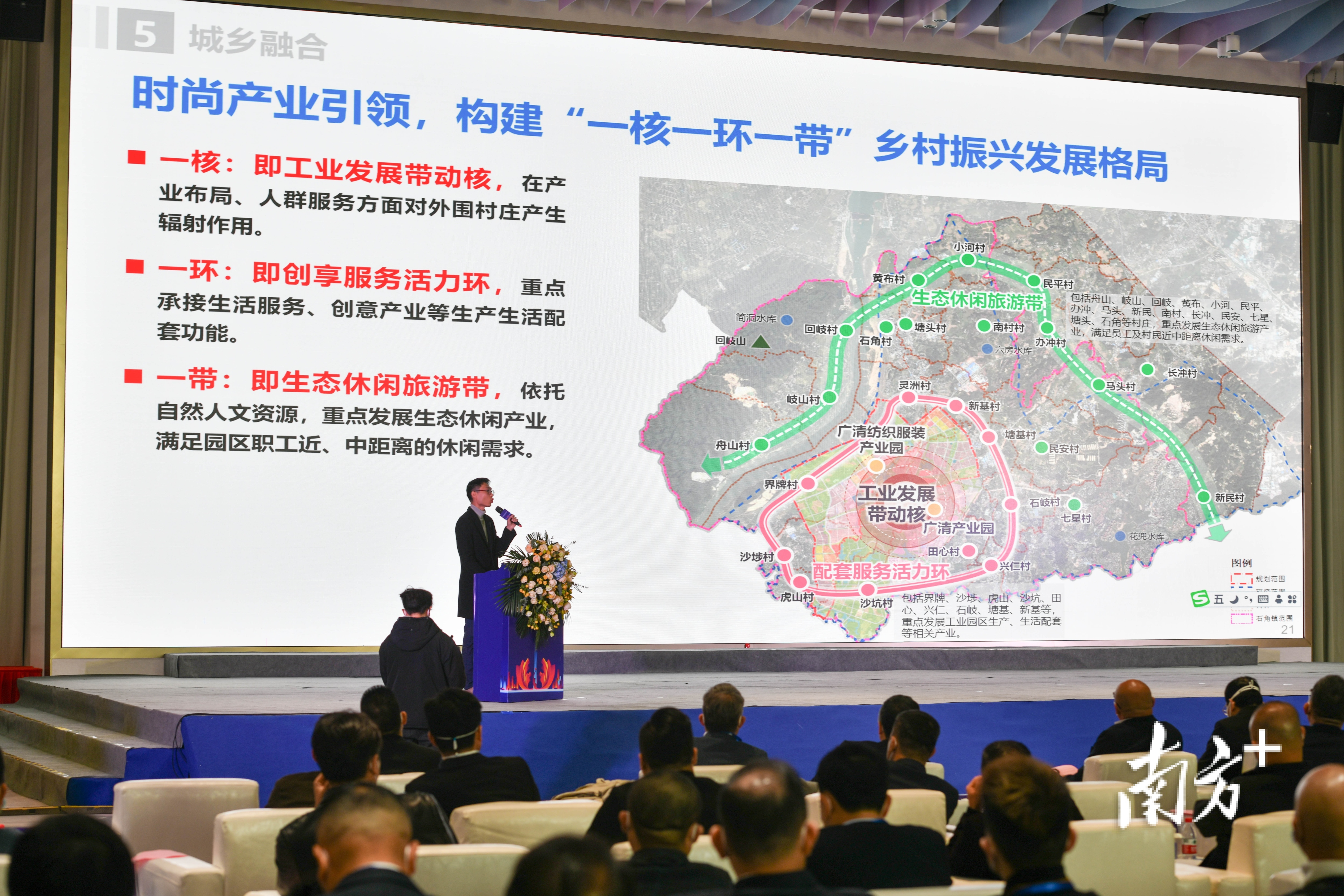 签约仪式上，清远首次展示《广清纺织服装产业园规划》。