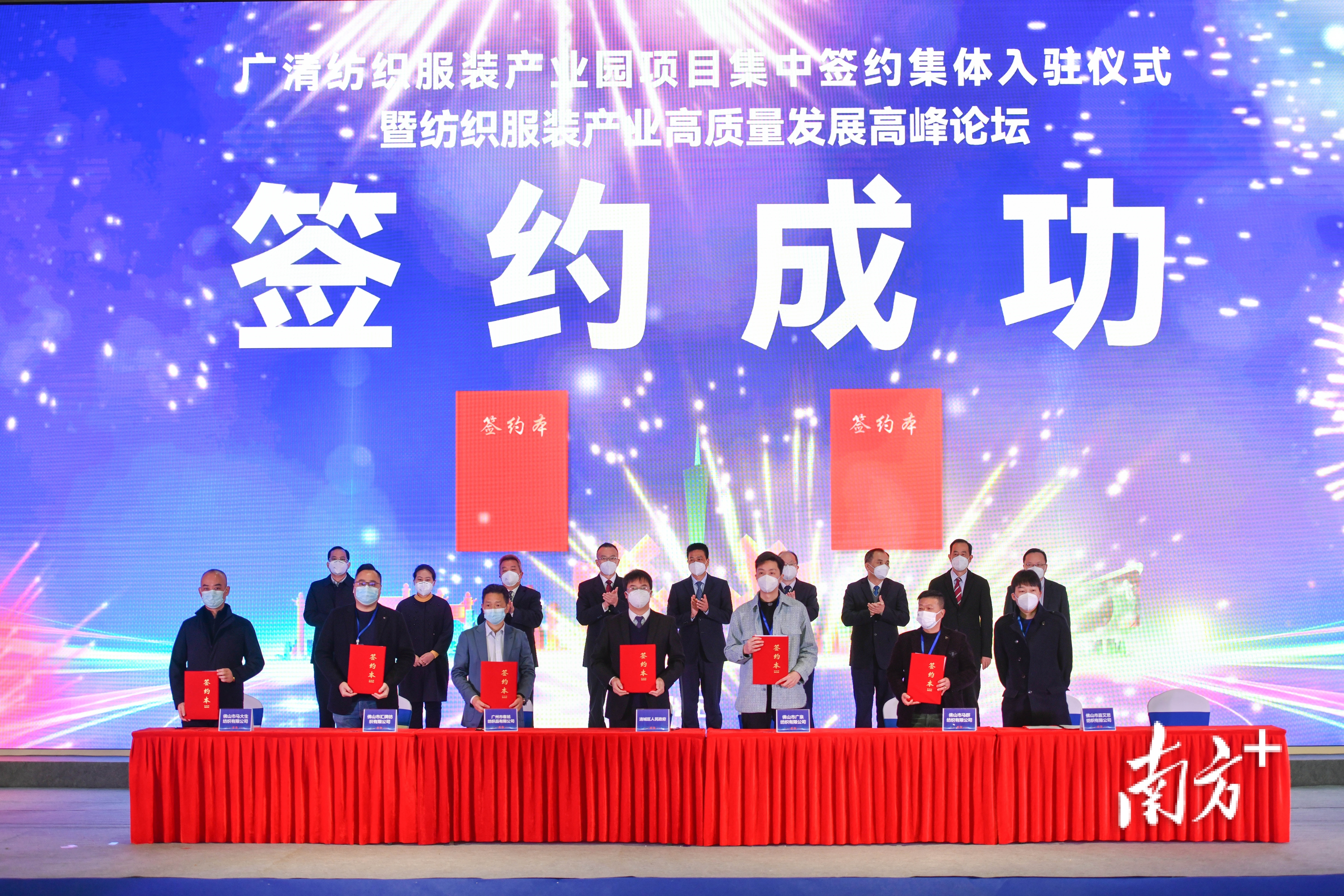 活动现场11家纺织服装产业链龙头企业进行了集中签约，投资总规模达337.85亿元。