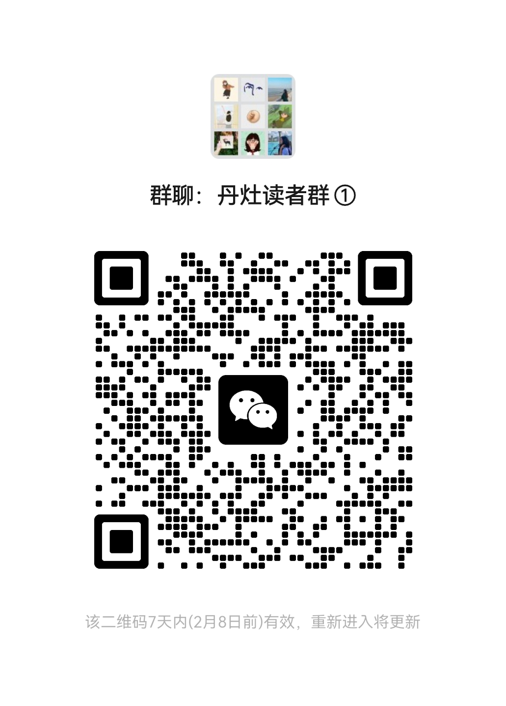 读者群二维码