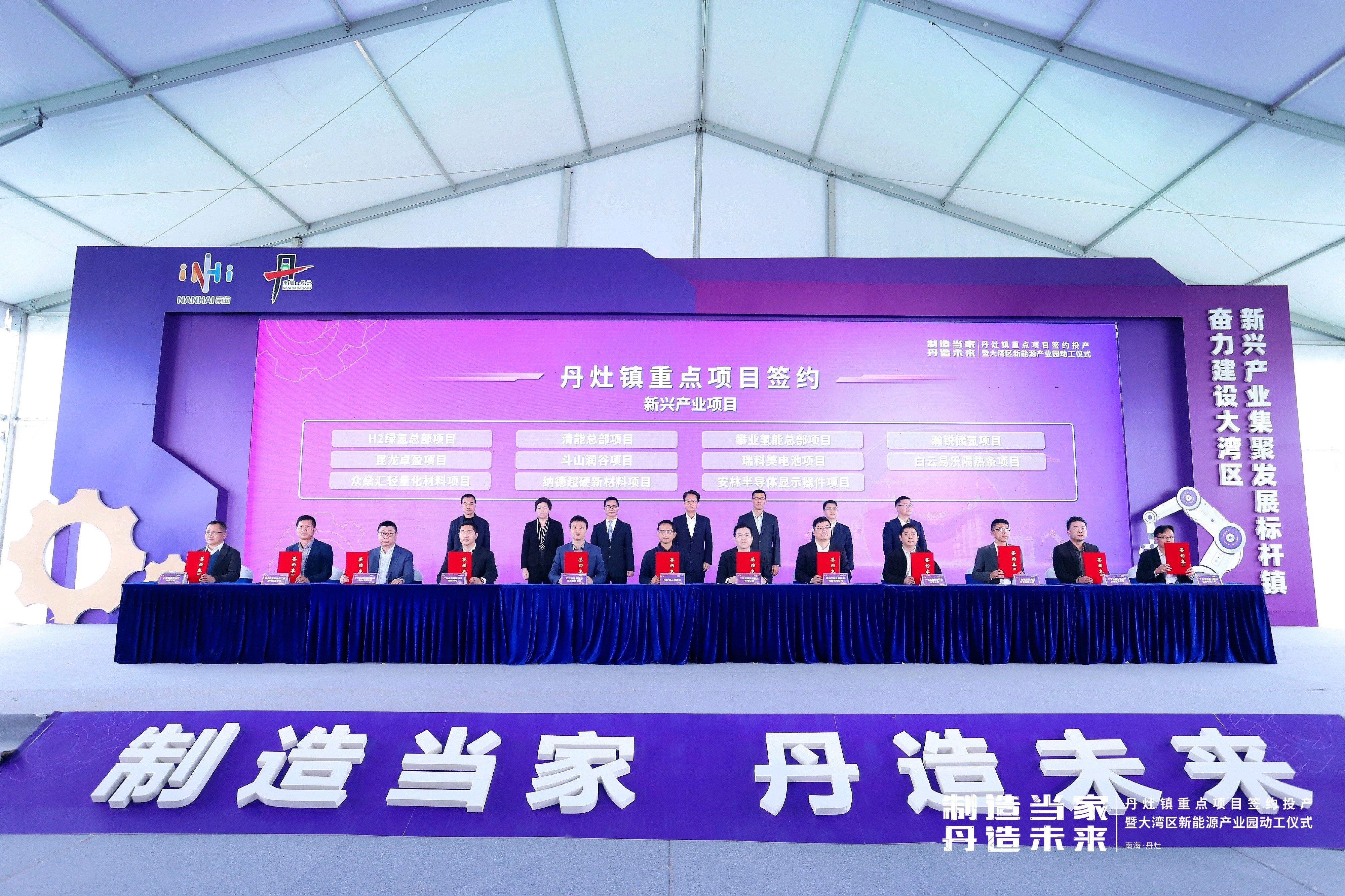 2月6日,南海区丹灶镇举行重点项目签约投产活动,25个项目集中签约,计划总投资额260亿元。通讯员供图 2月6日,南海区丹灶镇举行重点项目签约投产活动,25个项目集中签约,计划总投资额260亿元。通讯员供图