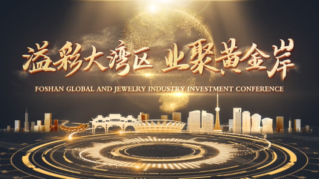 视频｜黄金湾区，风起佛山！