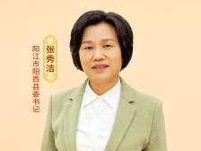 阳江阳西县打造“粤海粮仓+蓝色能源”新样板｜广东人保财险特约•县委书记打擂台第二季