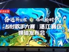 湛江赛区开麦，前三名将出战省半决赛！| 2023广东乡村歌手大赛