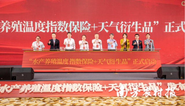 在大连商品交易所（下称“大商所”）、广东省地方金融监督管理局、广东省金融支农促进会的指导下，中国人寿财险广东省分公司与天韧科技（上海）有限公司、中泰期货股份有限公司创新“保险+期货”模式，共同推出“水产养殖温度指数保险+天气衍生品”试点项目，该产品首期将为农户提供风险保障超100万元，解决养殖户“靠天吃饭”之忧。