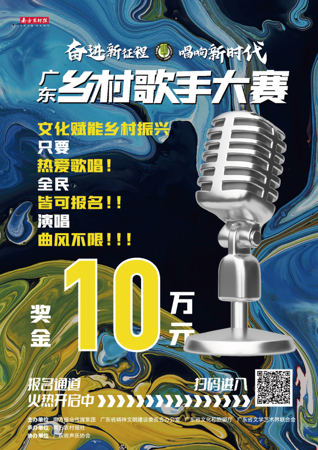 战吗，战啊！明天，等你来“湛” | 2023广东乡村歌手大赛