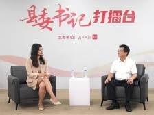 蕉岭打造梅州苏区融湾先行区综合示范窗口｜县委书记打擂台·第三季