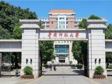 华南师范大学计划在粤招生6134人，教师专项计划招收120人