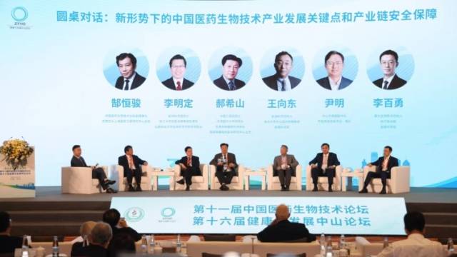 深读 | 齐聚中山，生物医药领域的大咖们讨论了什么？