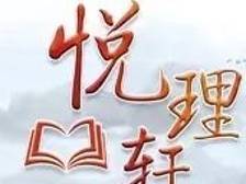 悦理轩：民营经济何以重