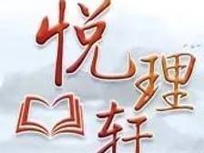 悦理轩：多维度感悟“中华民族文化主体性”