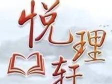 悦理轩：改革与法治“两翼齐飞”