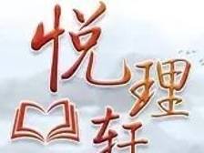 悦理轩：深入领会党的社会工作核心要义