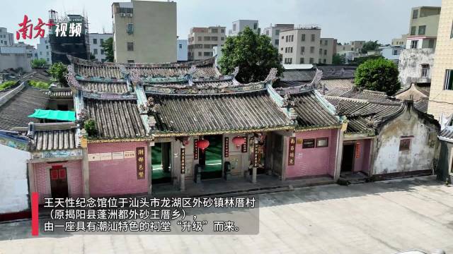 清官训子广流传——探访汕头龙湖王天性纪念馆