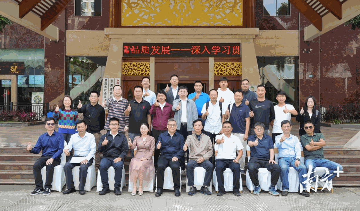 “院士工作站推动万亩生态茶园高品质发展研讨会”在云南省西双版纳傣族自治州景洪市举行。