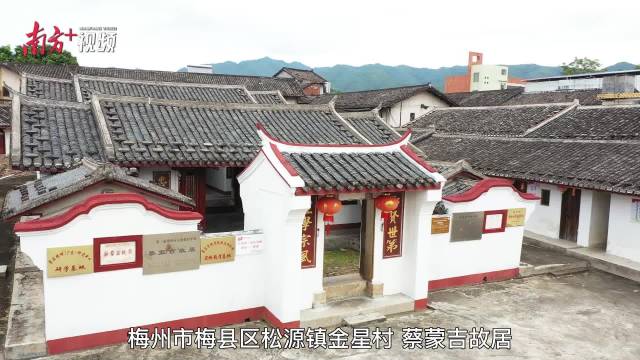 忠孝廉节一神童——探访梅州梅县蔡蒙吉故居