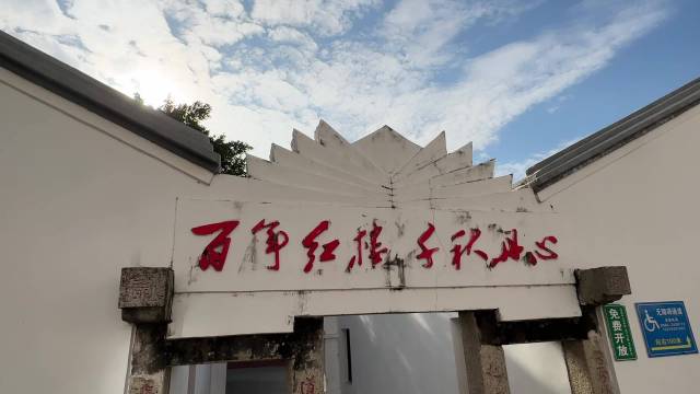 无私奉献藏功名——探访汕尾红海湾黄旭华旧居