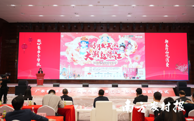 广东省2024年“消费帮扶新春行动”之疆粤冰雪年货节分会场活动主题推介。