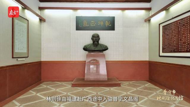 苟利国家生死以——探访揭阳普宁林则徐纪念馆