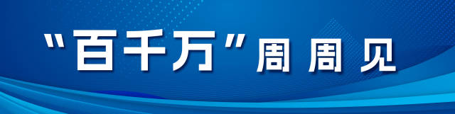 中山、惠州、韶关设置奖励，珠海、阳东成立基金｜“百千万”周周见